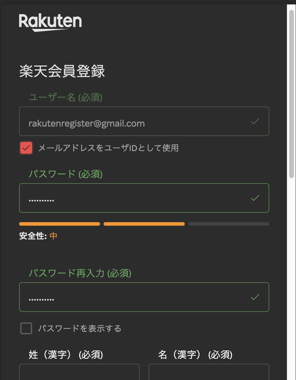 楽天会員登録 - ユーザー名・パスワード入力